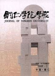 《銅仁學院學報》