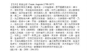 奧古斯特&middot;孔德 Auguste Comte