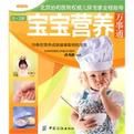 0-3歲寶寶營養萬事通 0-3歲寶寶營養萬事通