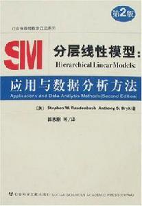 分層線性模型 分層線性模型