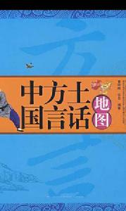 中國各省方言大全