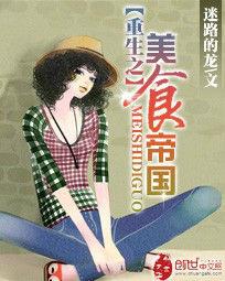 重生之美食帝國 重生之美食帝國