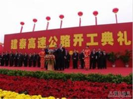建泰高速公路 建泰高速公路