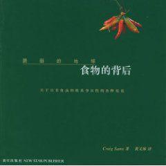 食物的背後 食物的背後