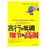 言行要低調細節要高調 言行要低調細節要高調