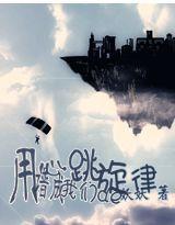 用心跳譜成我們的旋律 用心跳譜成我們的旋律