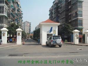 金帆小區 金帆小區