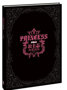 公主志典藏畫集 公主志典藏畫集