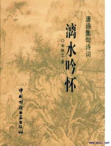 《唐詩集句詩詞-灕水吟懷》