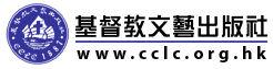 基督教文藝出版社 基督教文藝出版社