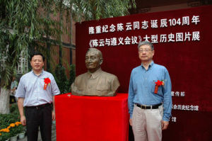 陳雲之子陳方參觀《陳雲與遵義會議》大型歷史圖片展