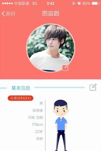 臉譜[中國社交軟體-臉譜]