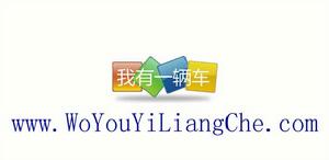 我有一輛車 我有一輛車