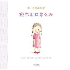 說不出口怎么辦 說不出口怎么辦