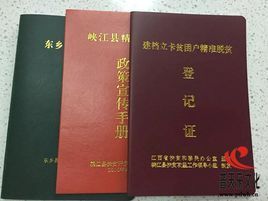 建檔立卡貧困戶 建檔立卡貧困戶