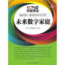 未來數字家庭 未來數字家庭