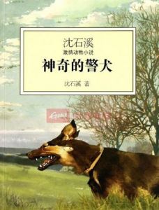 神奇的警犬 神奇的警犬
