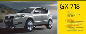 全球鷹GX718