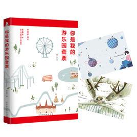 你是我的遊樂園套票 你是我的遊樂園套票