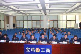 寶雞市工商局高新分局 寶雞市工商局高新分局