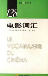 電影辭彙 電影辭彙