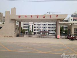 濮陽市市區第五中學 濮陽市市區第五中學