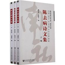 陳去病詩文集(共三冊) 陳去病詩文集(共三冊)