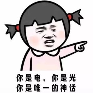 難道只有我一個人覺得