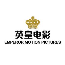 英皇電影 英皇電影