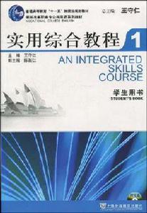實用綜合教程1 實用綜合教程1