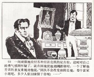 《戰爭與和平》 陳玉先 繪