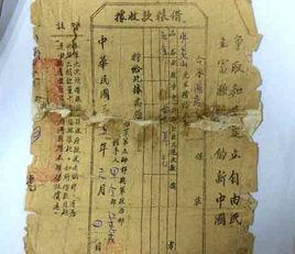 新四軍借條 新四軍借條