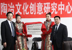 內蒙古師範大學陶冶文化創意研究中心