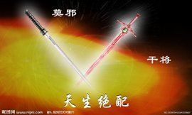 干將莫邪[中國古代傳說]