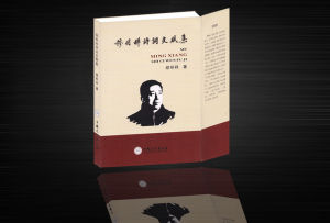 《穆明祥詩詞文賦集》 《穆明祥詩詞文賦集》