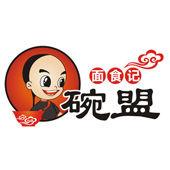 武漢碗盟餐飲文化管理有限公司 武漢碗盟餐飲文化管理有限公司