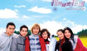我的秘密花園劇照