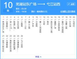 蕪湖公交10路