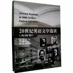 20世紀英語文學選讀(英國卷、美國卷) 20世紀英語文學選讀(英國卷、美國卷)