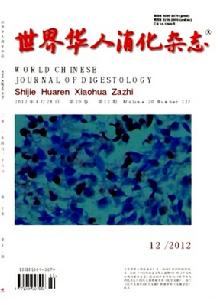 世界華人消化雜誌 世界華人消化雜誌