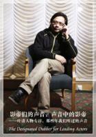 聲臨其境第一季