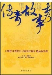 《傳奇故事秀》 《傳奇故事秀》