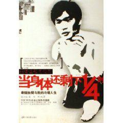 當身體還剩下四分之一時 當身體還剩下四分之一時