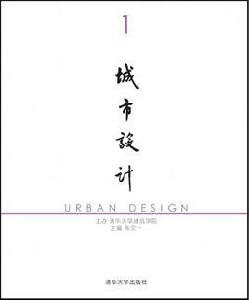 城市設計 1 城市設計 1
