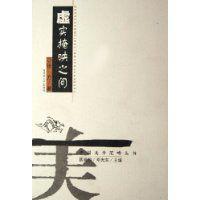 虛實掩映之間 虛實掩映之間