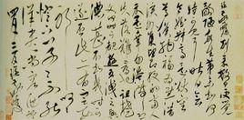 宋璲草書敬覆帖頁 宋璲草書敬覆帖頁