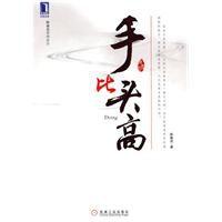 手比頭高 手比頭高