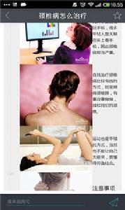 治療頸椎病方法大全 治療頸椎病方法大全