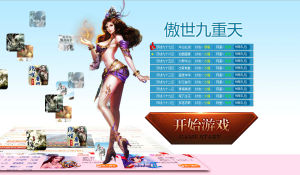《傲世九重天》[上海易娛開發的RPG網頁遊戲]