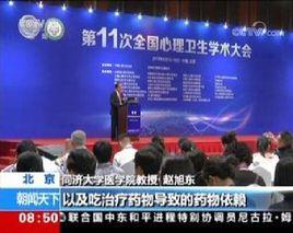 全國心理衛生學術大會 全國心理衛生學術大會